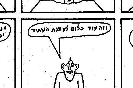 Dudu Geva: A Childhood Hero and a&nbsp;Prophet